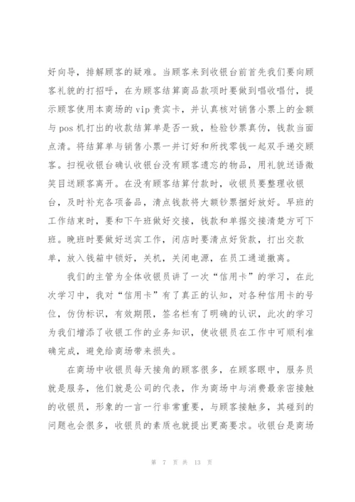 收银员个人工作述职报告.docx