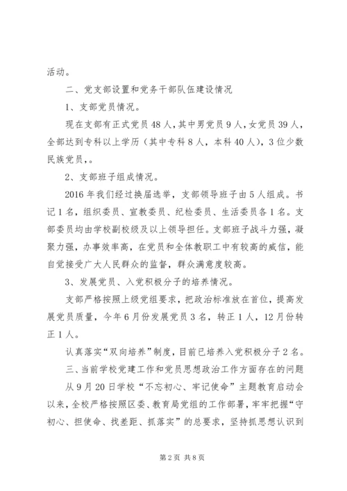 学校党建和思想政治工作调研报告.docx