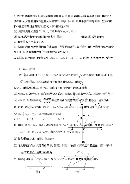 七年级数学下册压轴题