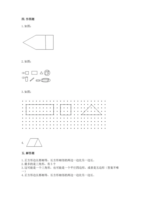 西师大版二年级下册数学第四单元 认识图形 测试卷含答案（新）.docx