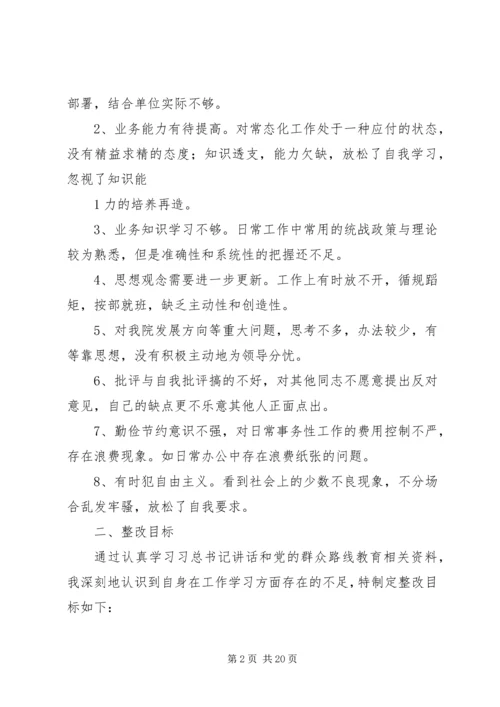群众路线教育实践活动党员个人整改方案_1.docx