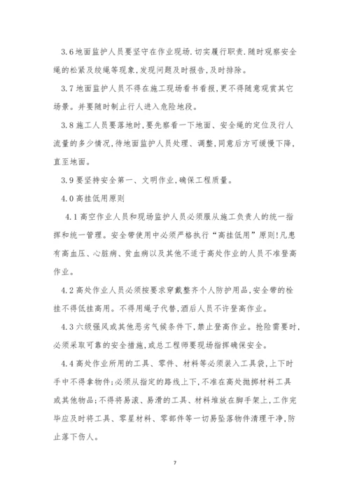 登高管理制度10篇.docx