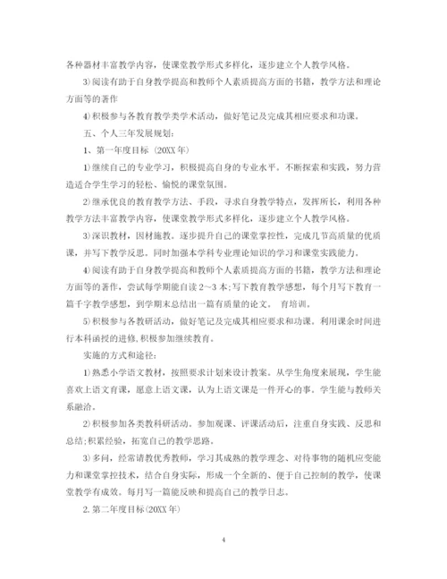 精编之新语文教师个人发展计划范文.docx