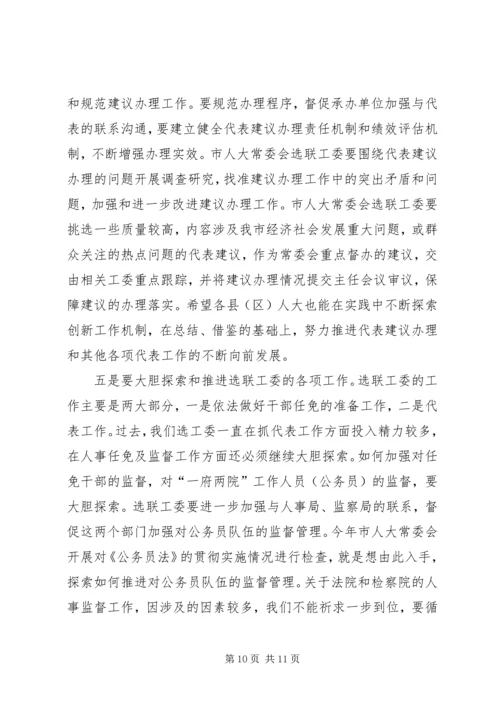 县人大常委财经工委座谈会上讲话.docx