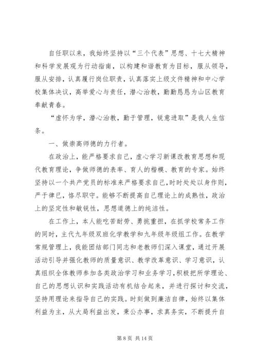 先进个人经验交流材料 (2).docx