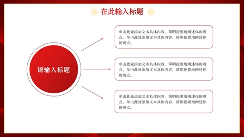 红金色渐变商务大气通用工作总结PPT模板