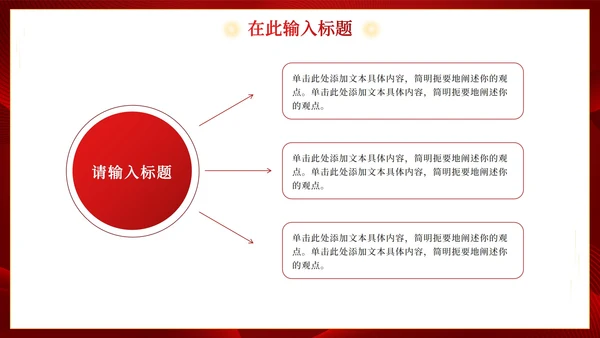 红金色渐变商务大气通用工作总结PPT模板