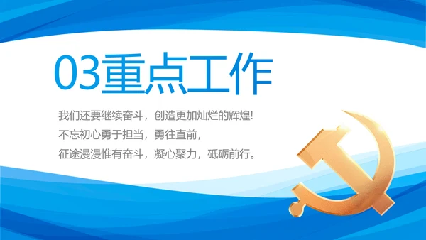 蓝色简约党支部工作专题动态PPT
