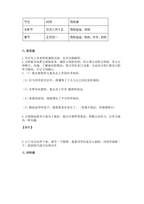 部编版三年级上册道德与法治期末测试卷含完整答案（历年真题）.docx