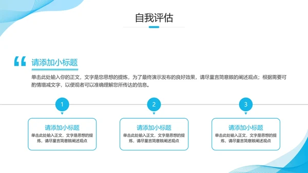 蓝色简约风大学生职业生涯规划
