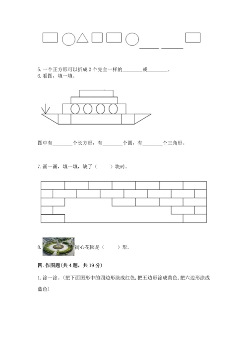 苏教版一年级下册数学第二单元 认识图形（二） 测试卷（模拟题）.docx