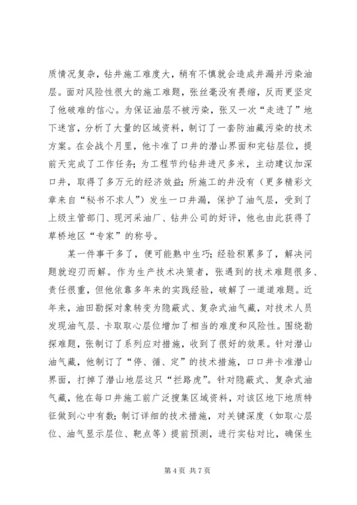 富民兴鲁劳动奖章获得者优秀共产党员先进事迹材料独钟地下迷宫——记XX省富民.docx