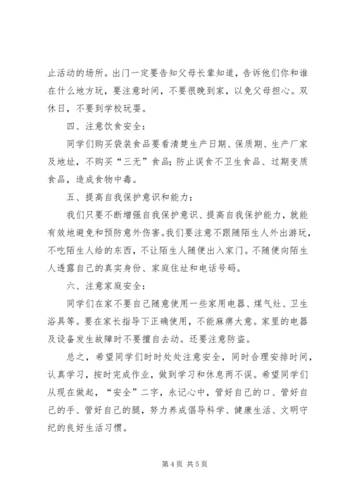 小学春季开学安全教育大会讲话稿.docx