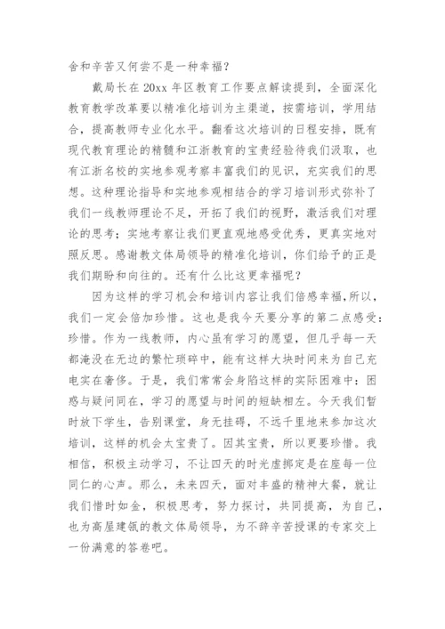 骨干教师培训优秀学员代表发言稿.docx