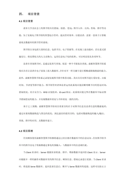 虚拟智慧图书馆项目.docx