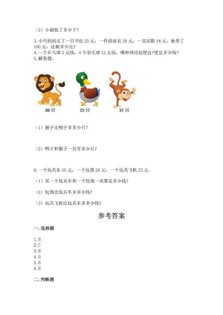 人教版数学二年级上册期末测试卷精品（夺冠系列）.docx
