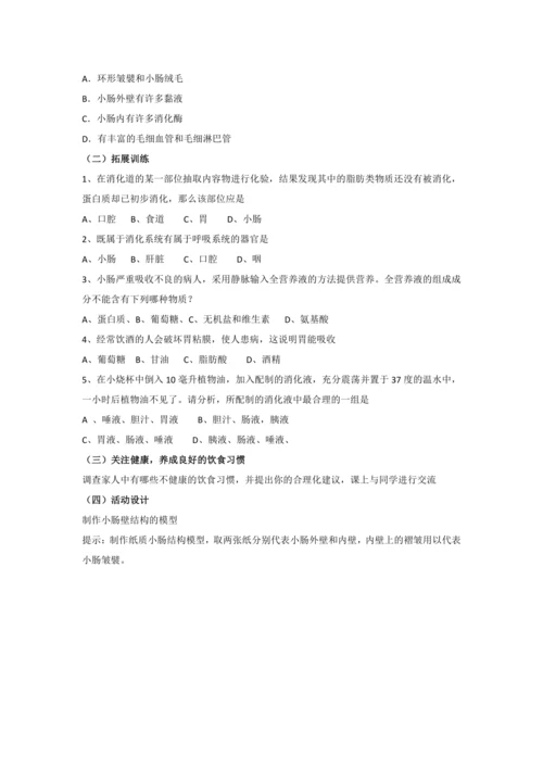 第二节  消化和吸收教学设计（第二课时）