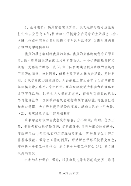 山东职业学院优良学风班集体创建活动实施方案.docx
