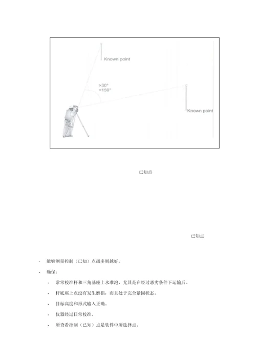 天宝RTS系列全站仪说明指导书.docx