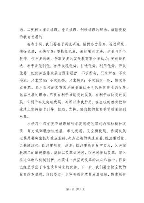 解放思想加快跨越发展主题体会 (2).docx