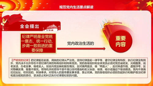 学习解读十八届六中全会公告精神PPT模板