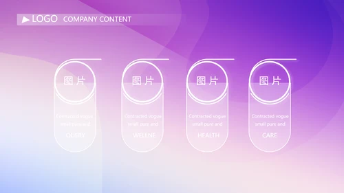 紫色渐变风公司产品介绍宣传通用PPT