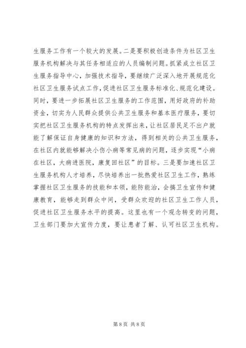 在全市卫生工作会议上的报告_1 (3).docx