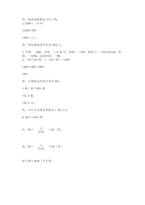成都外国语学校小升初数学试卷及完整答案（全优）.docx