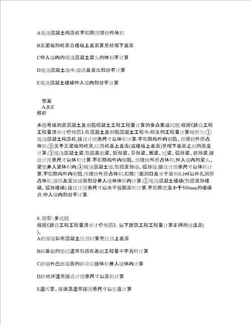 造价工程师考试建设工程技术与计量土木建筑题库100题含答案第580版