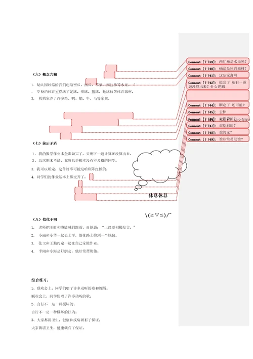 重推小学语文句子改错专项训练