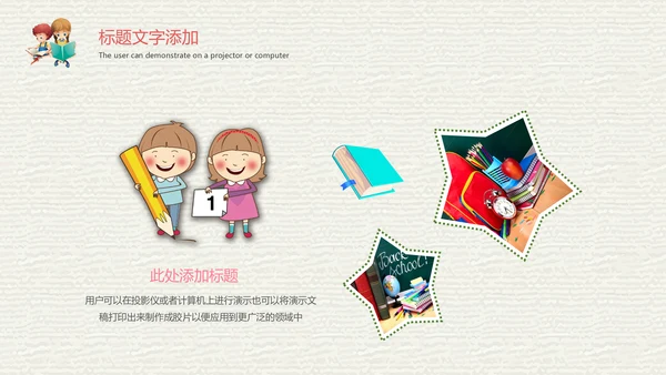 卡通教育课堂读书分享会好书推荐动态PPT模板