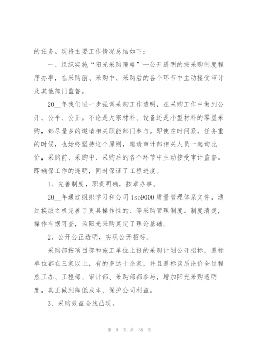 年度采购工作计划范文10篇.docx