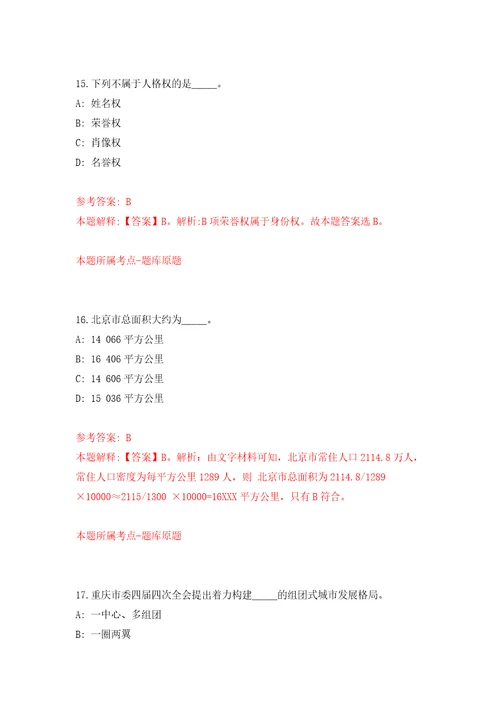 山西省阳泉高新技术产业开发区公开招考30名合同制工作人员答案解析模拟试卷2