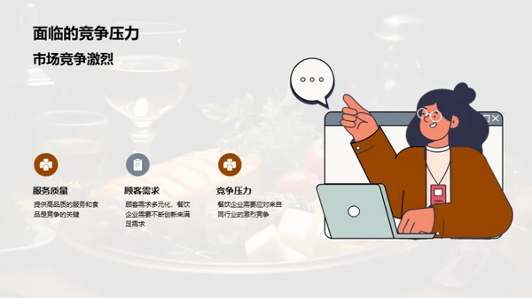 餐饮创新与企业文化