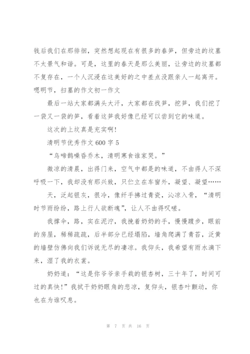 清明节优秀作文600字范文10篇.docx
