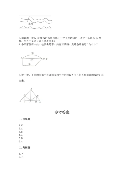 北京版四年级下册数学第三单元 平行与相交 测试卷及答案【全优】.docx