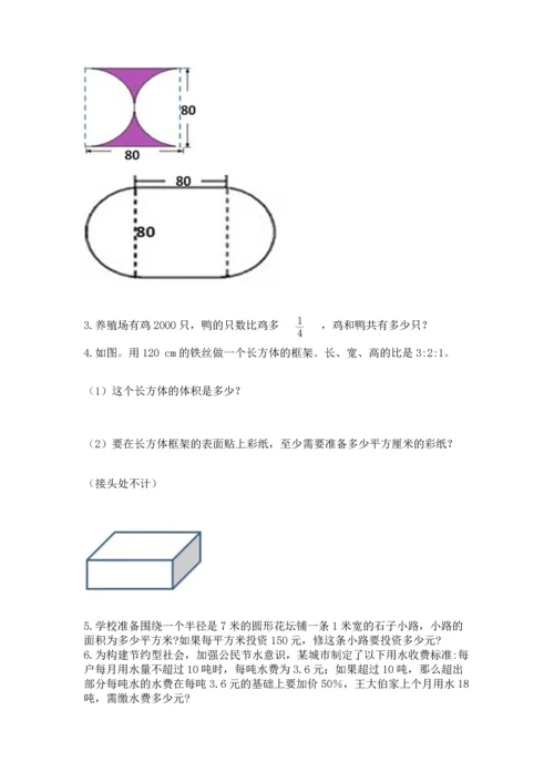 人教版六年级上册数学期末模拟卷带答案（名师推荐）.docx
