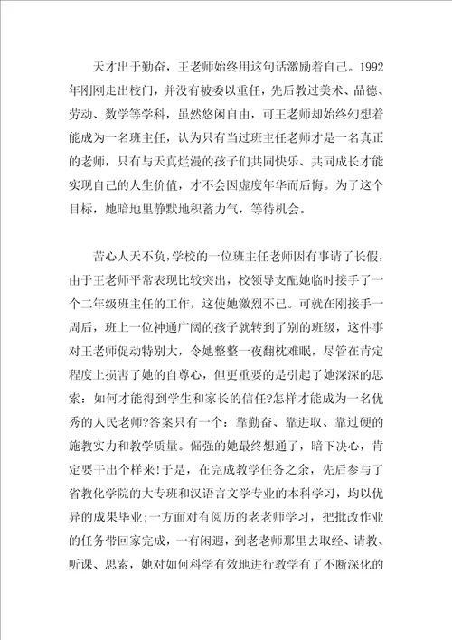 先进教师感人事迹材料