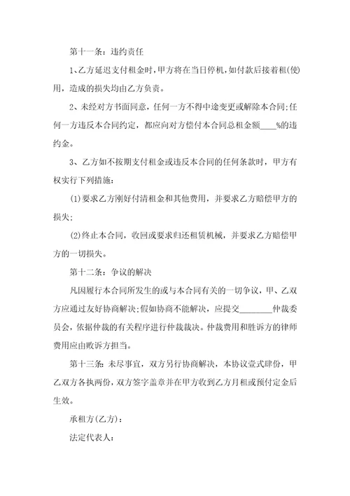 关于机械设备租赁合同简单3篇