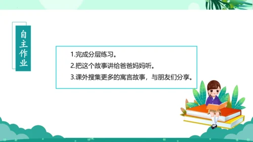 第12课《寓言二则 揠苗助长》（教学课件）