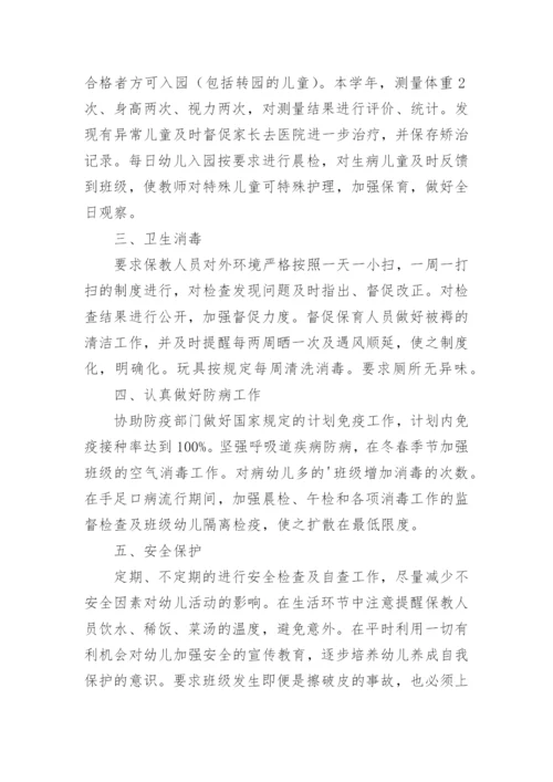 春季幼儿园卫生保健工作总结_8.docx