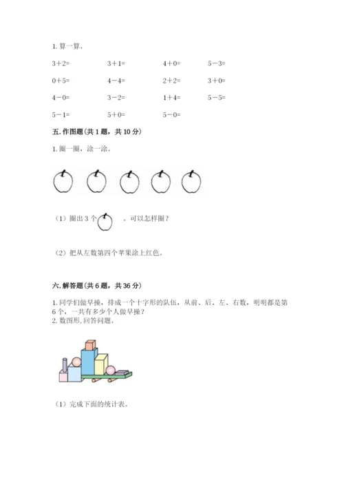 人教版一年级上册数学期中测试卷【历年真题】.docx