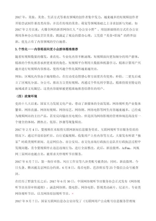 网络短视频行业发展报告.docx