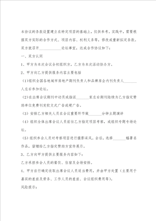 承办工作站合作协议新