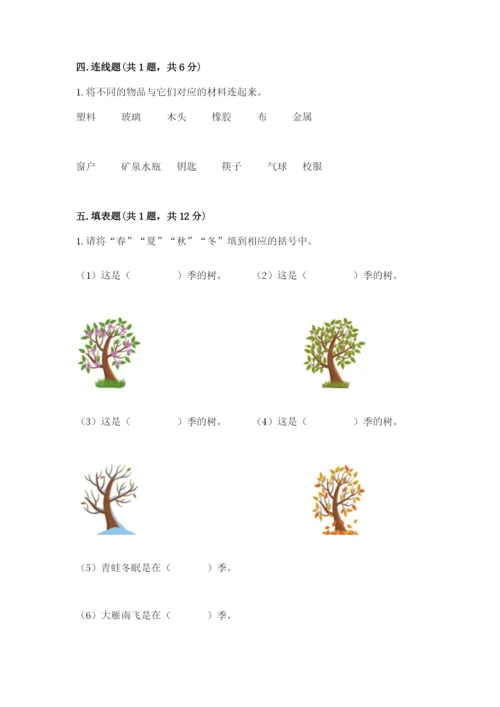 教科版二年级上册科学期末测试卷精编.docx