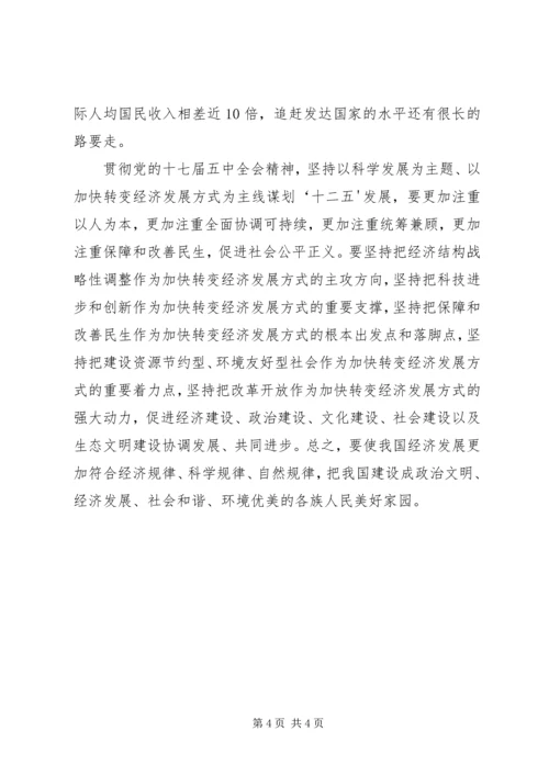 学习党的十七届五中全会心得体会_1 (5).docx