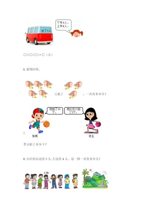 小学一年级数学应用题大全精品【全国通用】.docx