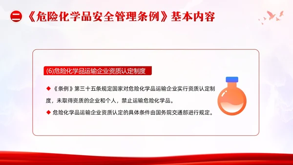 危险化学品安全管理条例危化品管理培训PPT课件
