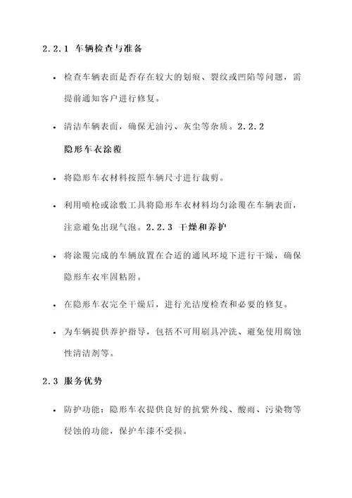 汽车维修隐形车衣服务方案