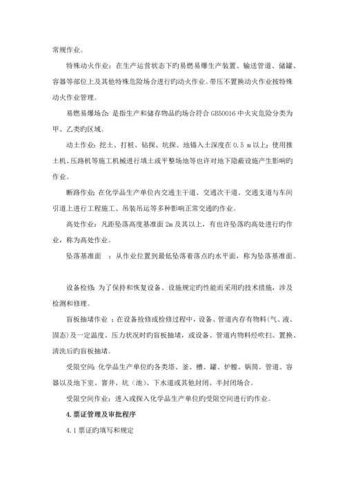 九大危险作业安全管理新版制度.docx